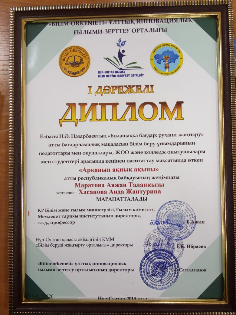 Республикалық "Арқаның ақиық ақыны" атты әдеби байқауы.